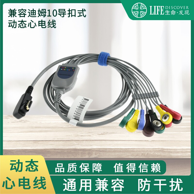 兼容迪姆DMS 心电导联线 Holter动态心电导联线 7导扣式