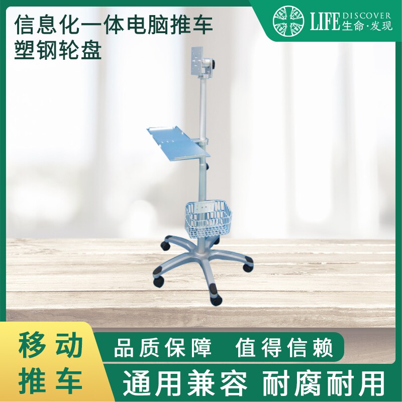 信息化一体电脑推车GW-EC720Ju（显示可调仰俯角）不锈钢车杆