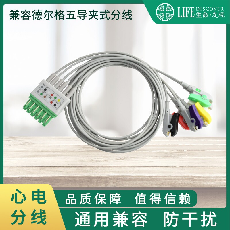 医疗设备德尔格新款心电分线配主电缆使用