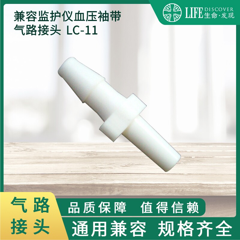 新生儿血压袖带接头气路接头气路直通一次性血压臂带接头