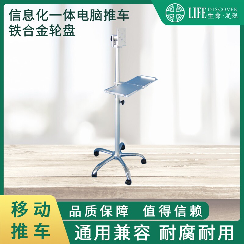 信息化电脑推车GT-E620J（一体机用）不锈钢车杆高度可以调节