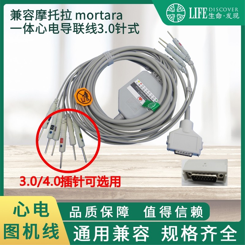 兼容摩托拉mortara心电图机导联线3.0插针适用于ELI100/200/50