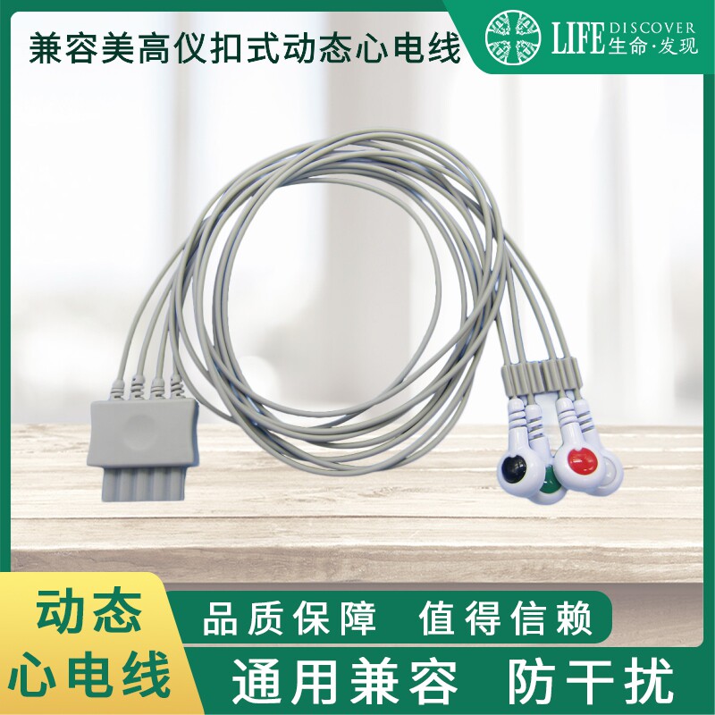 兼容美高仪hoter动态心电导联线