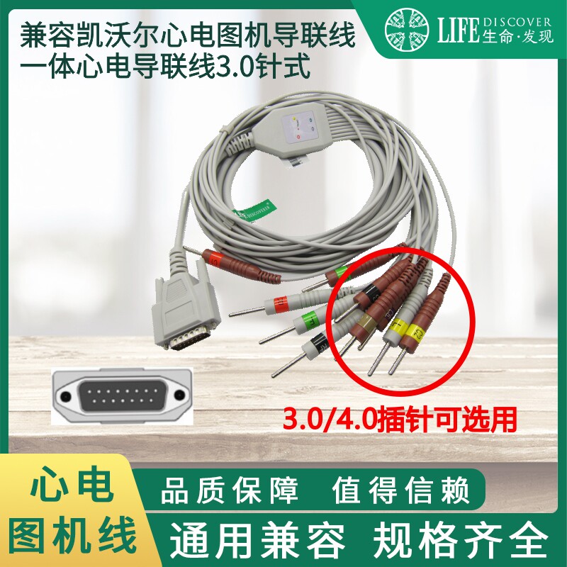 兼容凯沃尔心电图机导联线3.0针式插（不带吸球电极四肢夹电极