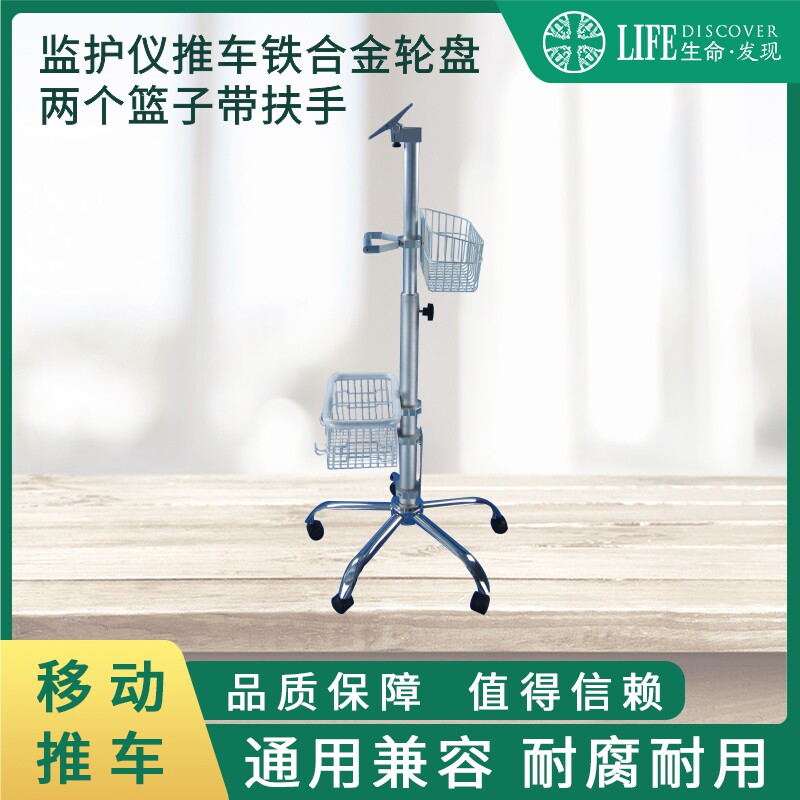 医疗设备监护仪推车移动支架带扶手可摇头2个配件筐 可订制