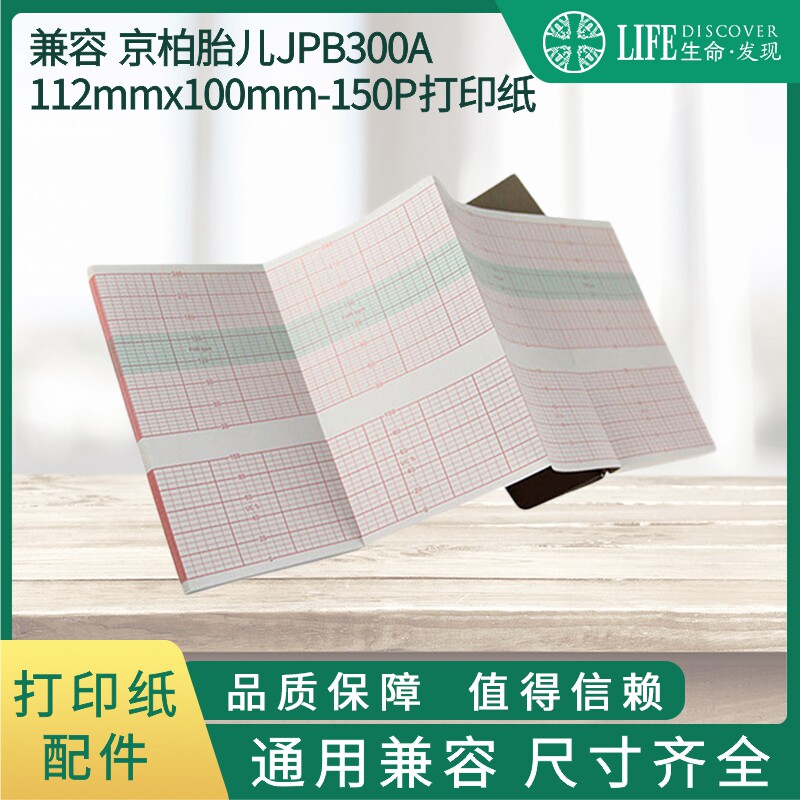 兼容 京柏胎儿JPB300A 心电图机热敏打印纸