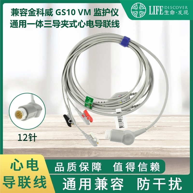 兼容惠普MP50，40，30GS系列监护仪心电导联线三导夹式