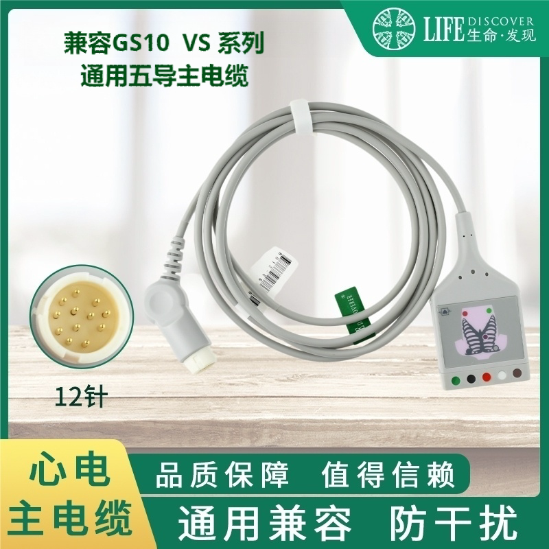 兼容HP  MP监护仪分体五导主电缆 兼容HP12针电缆