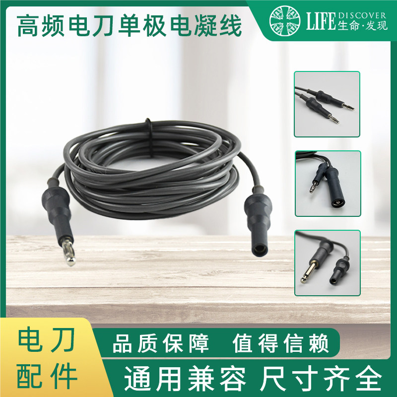 单双极电凝线电刀腹腔镜连接线电凝钩圈套器活检钳肠胃镜连接线