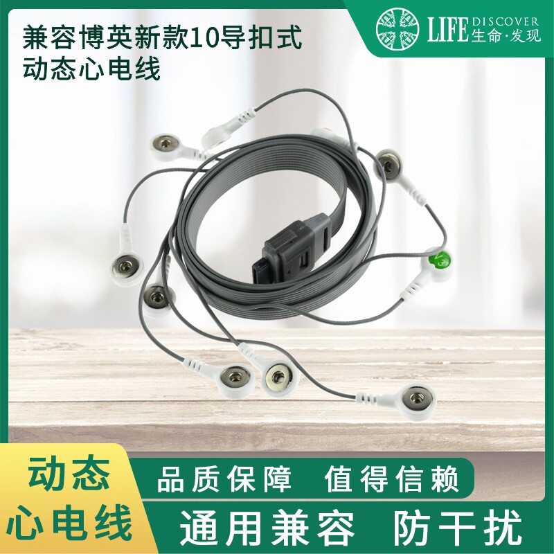 兼容博英动态导联线十导动hoter态心电导联线