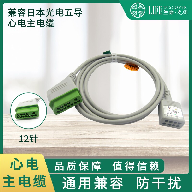 兼容日本光电BSM2353 BSM系列监护仪心电主电缆配心电分线使用