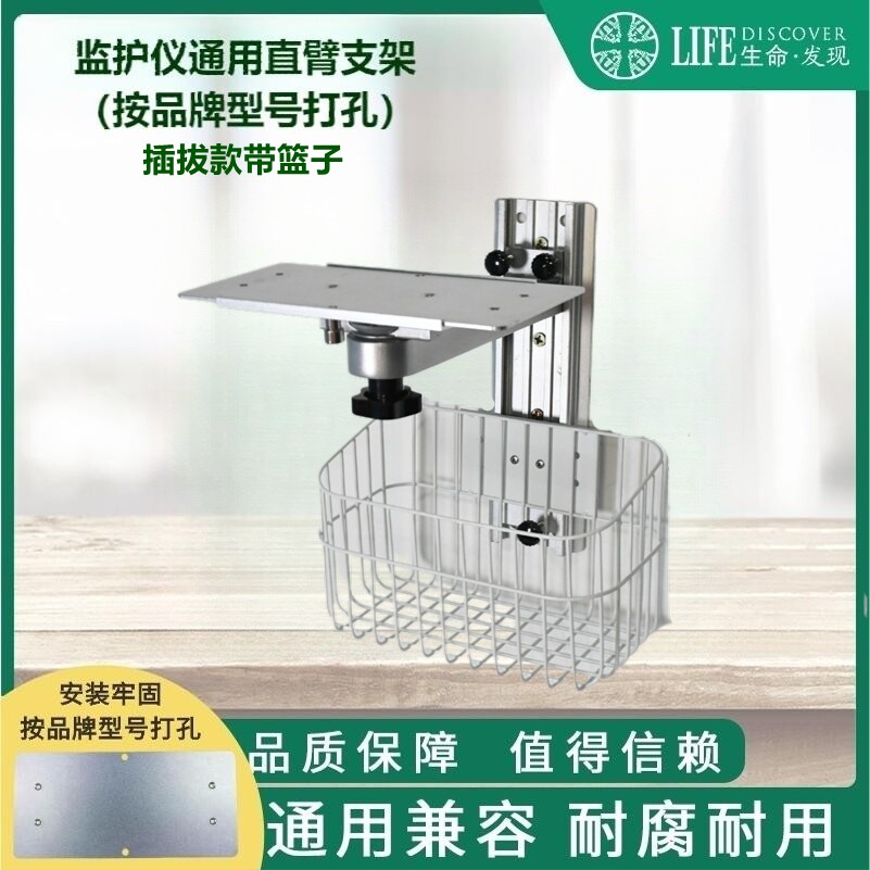 兼容理邦，宝莱特，科曼，T5T8通用监护仪墙体支架按型号打孔安装