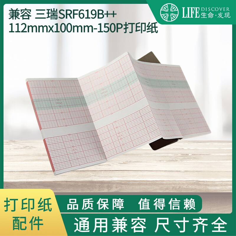兼容三瑞618B胎监纸热敏打印纸