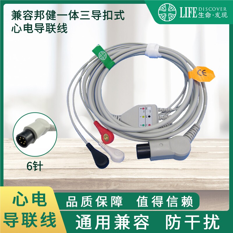医疗设备监护仪邦健PM-900，900S监护仪一体三导联心电线