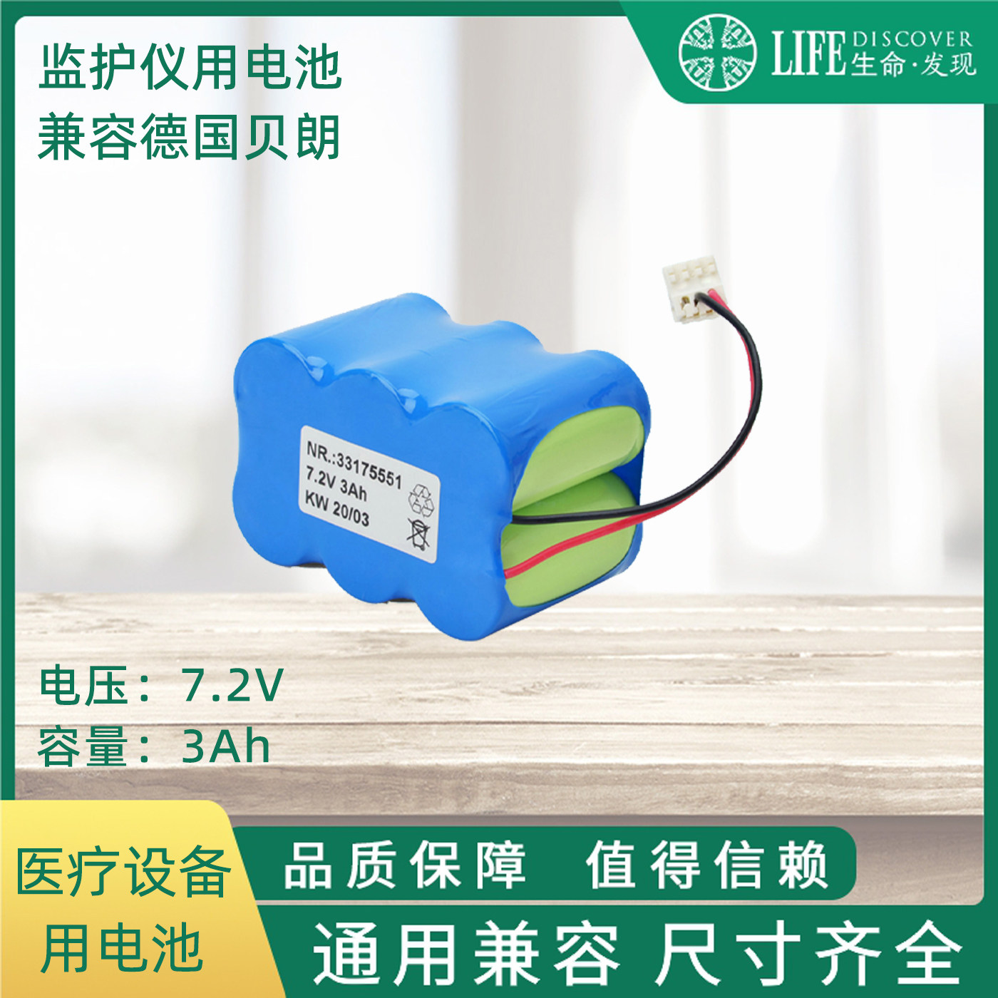 兼容德国贝朗 1200SCK注射泵电池