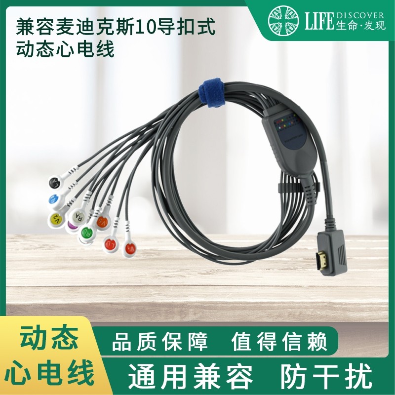 兼容新款麦迪克斯中旗Holter动态十导心电线