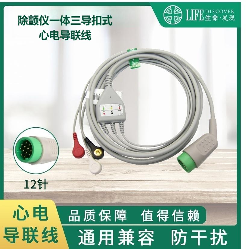 兼容 监护仪除颤仪通用12针一体三导扣式心电导联线