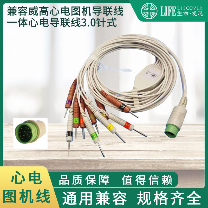 威高心电图机导联线10导3.0插针12针插头