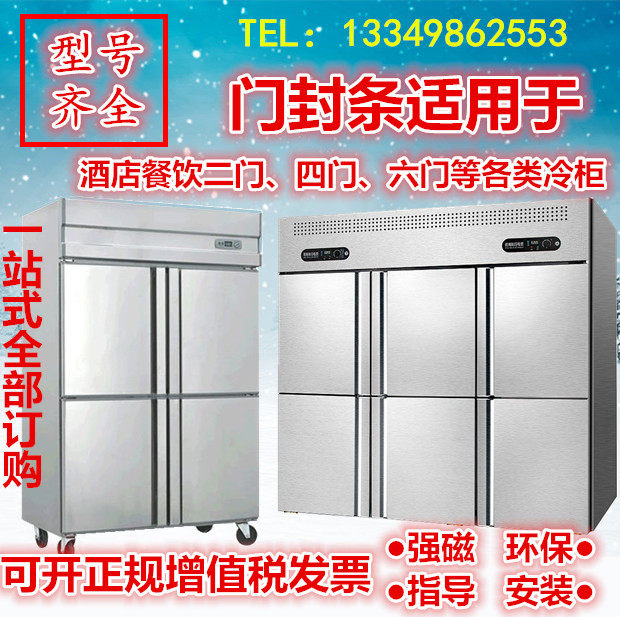 Commercial hotel kitchen star four-door six-door refrigerator freezer Refrigerator Magnetic door seal Seal strip Rubber strip