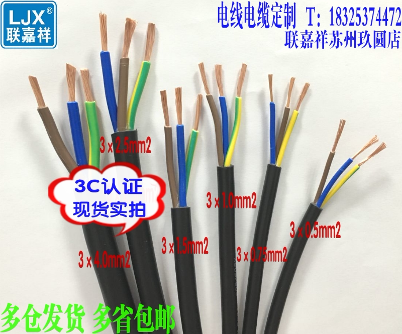United Jiaxiang 3 core jacket power cord RVV3 x 0 5 0 75 1 1 5 2 5 4 6 square control cable