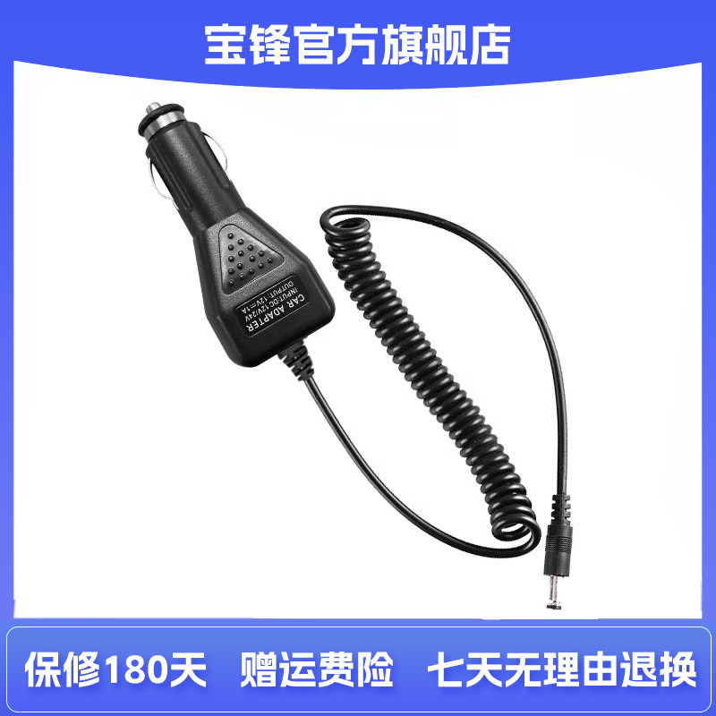 宝锋对讲机车充线 车载充电器线 宝峰BF-UV5R 12V 24V大货车通用