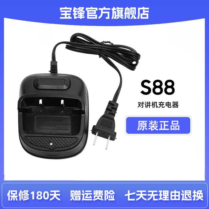 宝锋BF-S88对讲充电器