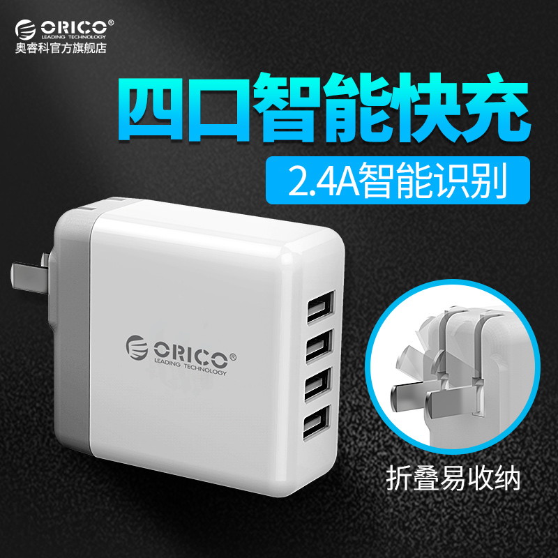 ORICO 4-port high-power 20W multi-port USB mobile phone tablet fast charger 5V1A 2A charging head