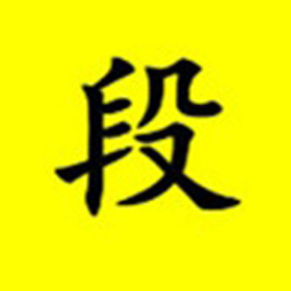 段哥家自制女鞋