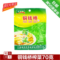 (Sunshine Grain and Oil) Tongqianqiao Mustard 70 grams of kimchi pickles over 50 bags of provinces