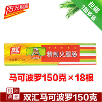 (Sunshine grain and oil) snacks instant sausage ham sausage double exchange Marco Polo 150g Full box 18