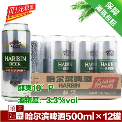 Harbin Beer 3 3 degrees original juice wheat 10deg P Harbin Beer mellow 500ml canned beer full box 12 cans