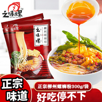  Guangxi authentic Liuzhou snail powder screw powder 300g bagged spicy and sour convenient vermicelli snail lion authentic specialty