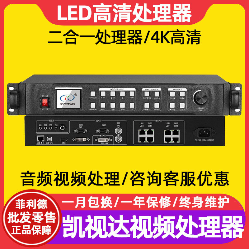 Kaistar SV2 SV4 SV6 SV8 SV16 full-color led display video processor multi-screen splicing