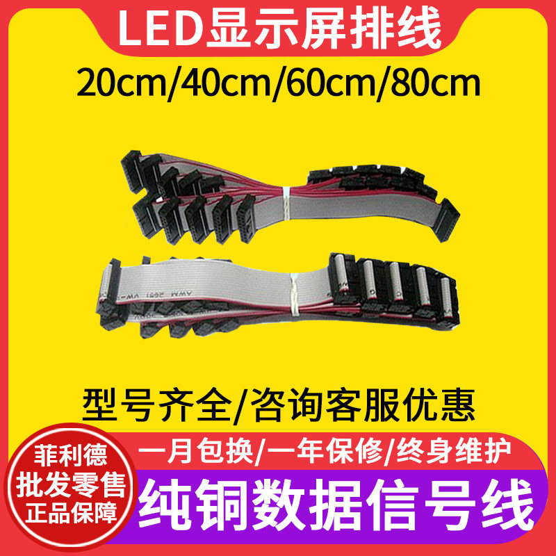 LED display 16P flat 18 18 25 40cm 40cm data signal line single bicoloured full-wire pure copper wire material accessories