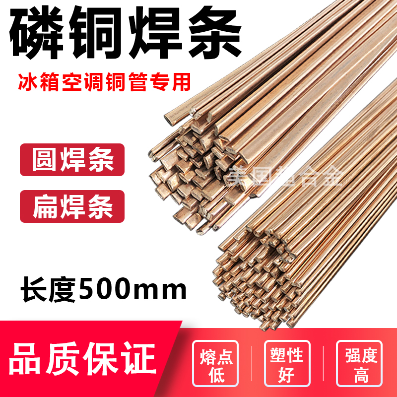 L201 phosphor copper electrode welding wire HL201 round electrode BCu93P gas welding flat welding rod refrigerator air conditioning copper pipe welding rod