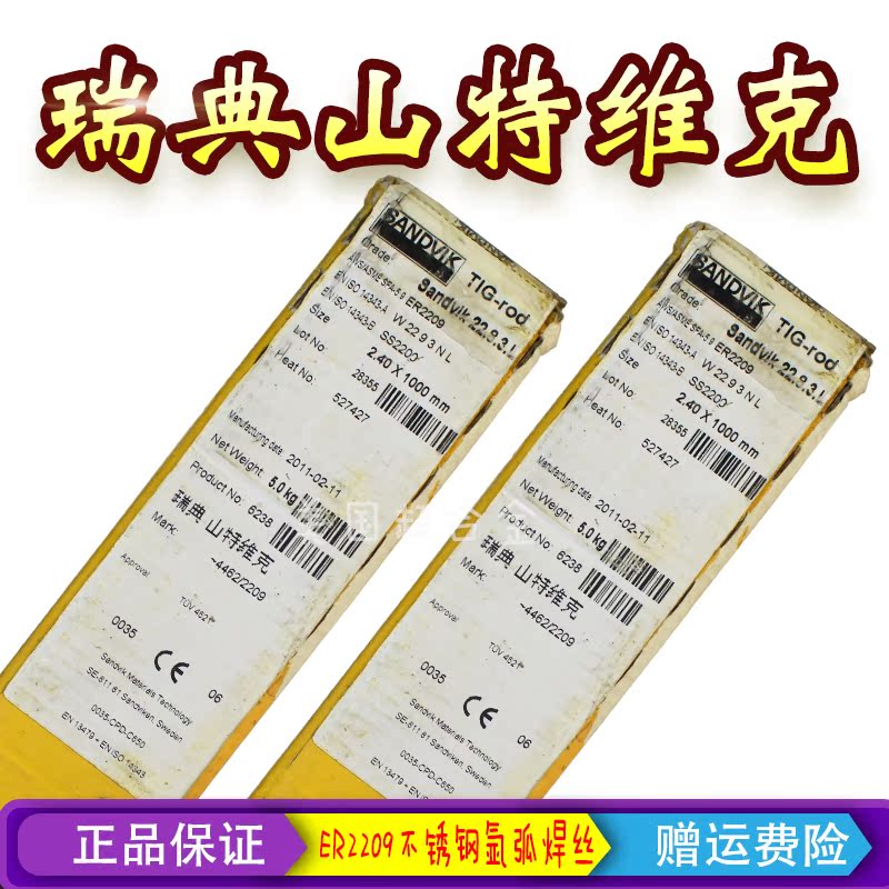 Swedish Mountain Tickwick 22 8 3 LSi welding wire ER2209 stainless steel argon arc welding wire Sandvik2 0 2 4