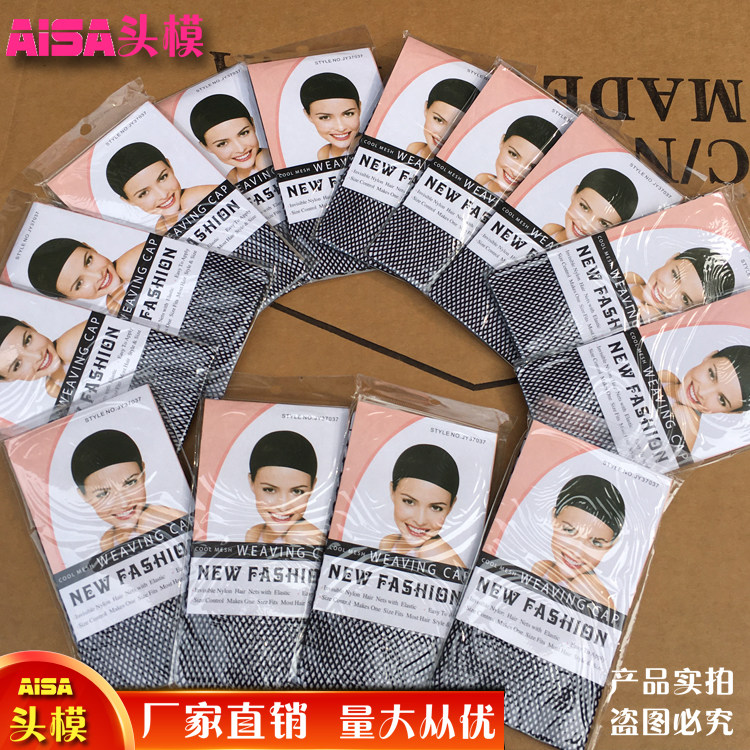 Wig fixed invisible hair mesh hair set Both ends are connected high elastic breathable mesh cap Wear wig accessories