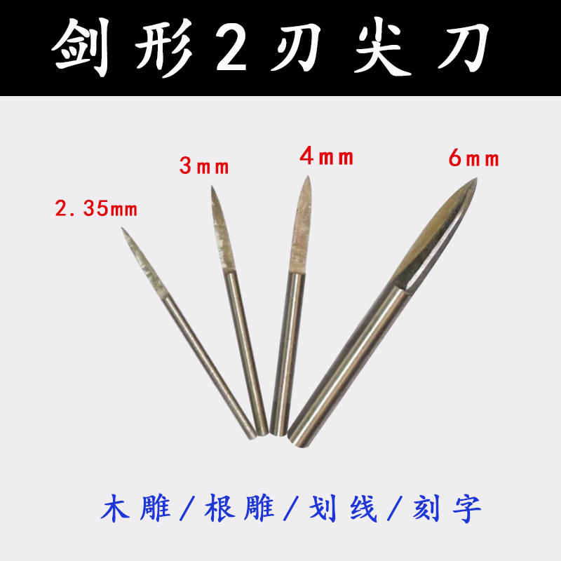 Sword-shaped two-edged pointed knife electric engraving knife root carving nuclear wood carving tool electric grinding head polished cutter milling cutter milling cutter-Taobao