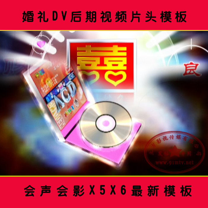 开篇视频版语音版DV片头结婚婚礼婚庆DV录像开场会声会影X5X6模板 Изображение 1