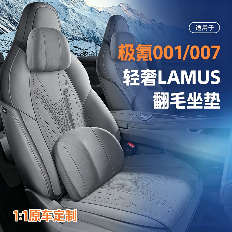 Geely Zeekr 001 007 Suede Leather Invisible Seat Cover High-End Seat Protector Car Interior Accessories