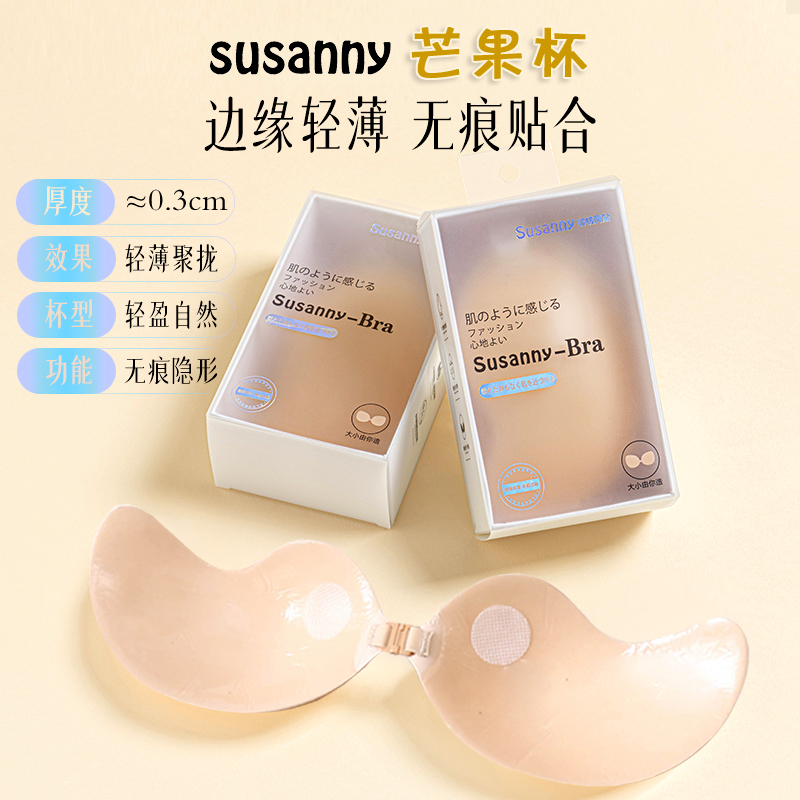 Susannyマンゴーカップシリコン胸ステッカー女性用見えない乳首ステッカーは、小さな胸を持ち上げて大きく見せ、ウェディングドレスの隆起を防ぎます