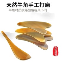 Massage board scraping sheep horn whole body face scraping back piece face eye dial Meridian tendons beauty scraping board