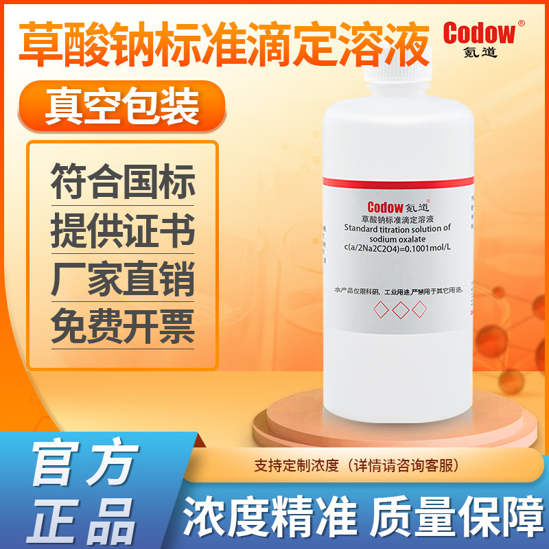 草酸钠标准滴定溶液 实验用标准溶液