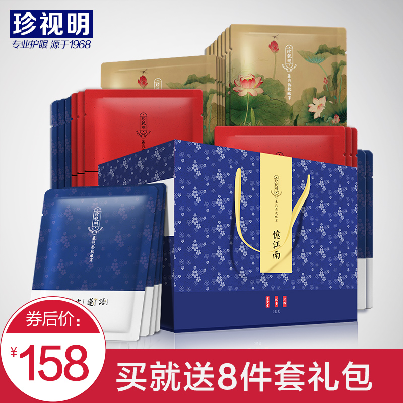 珍视明忆江南系列中药蒸汽热敷眼罩睡眠护眼缓解眼疲劳3盒礼盒装