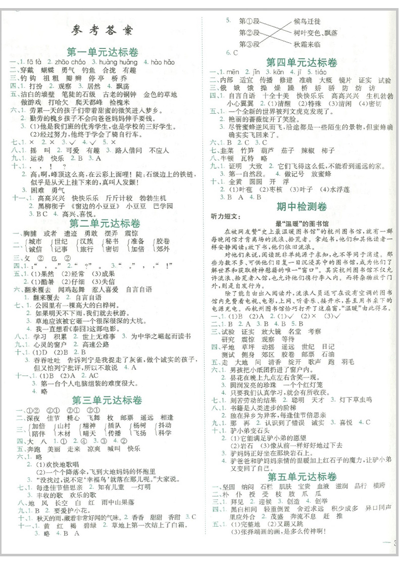 包邮赠基础+纠错+练习 黄冈小状元达标卷 三年