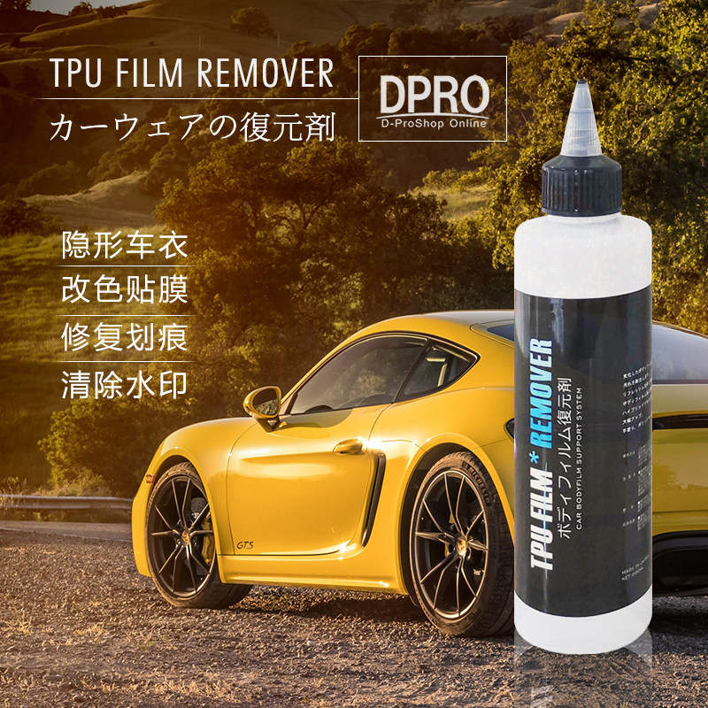 Japan imported Dpro transparent car clothes rejuvenate TPU color film scratch repair to stained watermark restoration maintenance