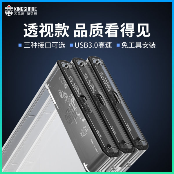 金胜 SATA 移动硬盘盒外壳 2.5英寸 天猫优惠券折后￥24.8起包邮（￥27.8-3）