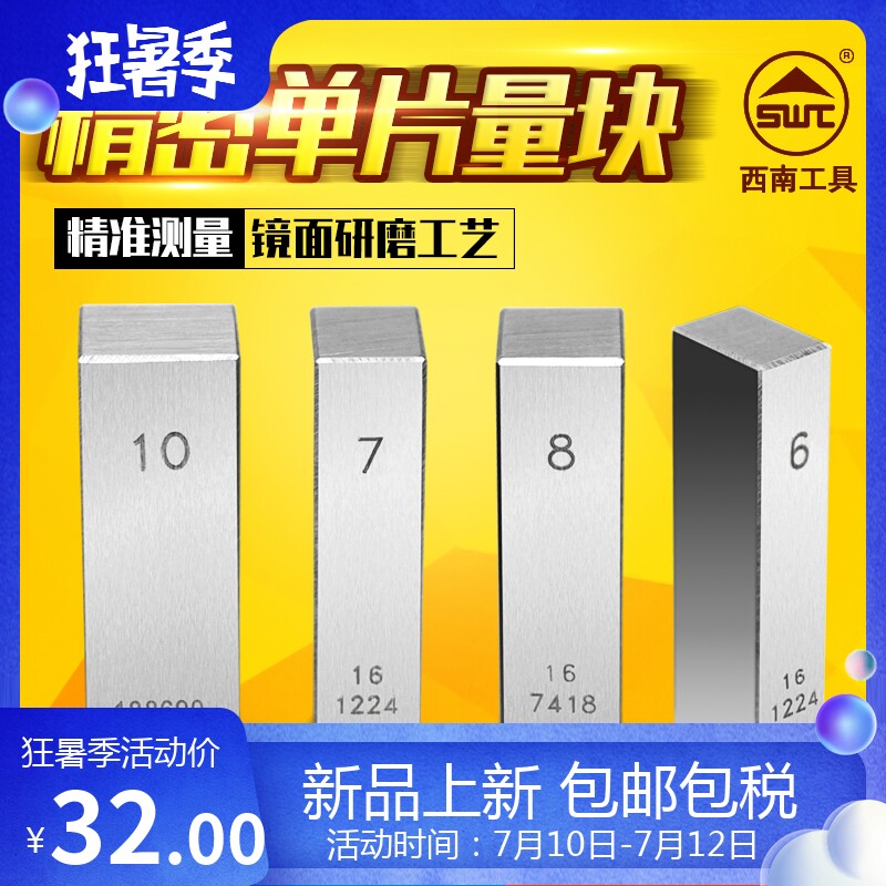 Southwest original fit 5mm single steel mass block lots of low price selling precision measuring with calibration block micrometer gauge