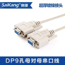 9 holes connecting thread original race conn RS232 data wire low price hot sell double mother head parallel connector wire instrument accessory