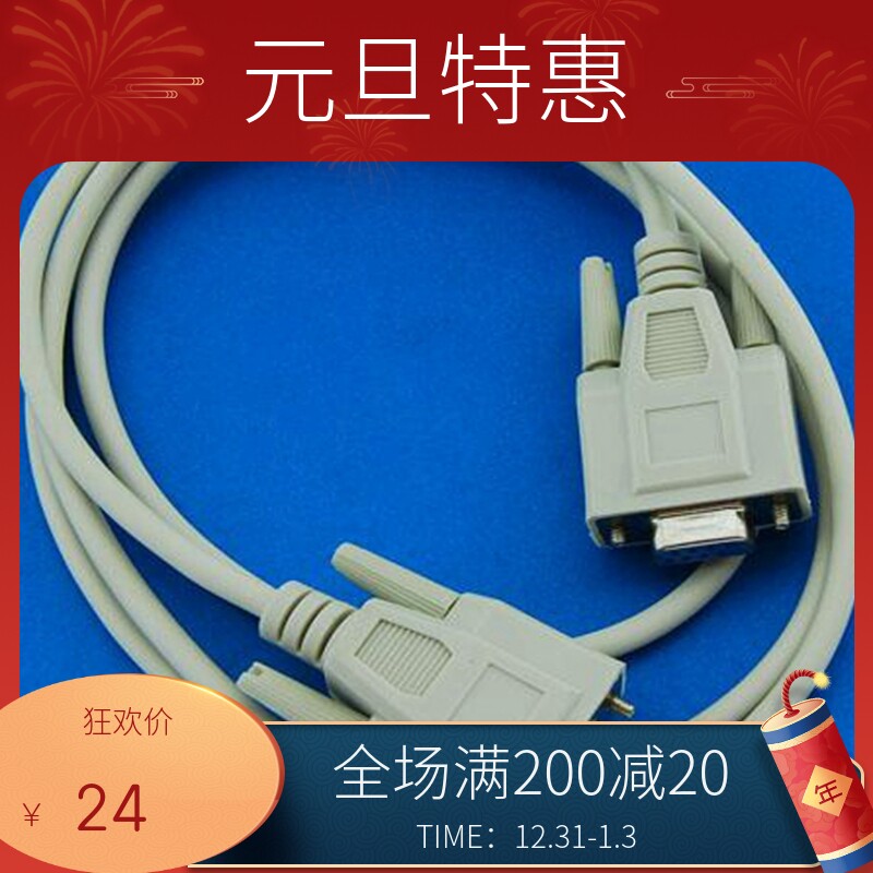 New Saikang original 9-hole data line low price hot selling 3 m interface line female to female RS232 line LCD screen